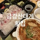 금강산수산횟집 | 강원도 양양 맛집 l 금강산대게횟집 모둠회 물회 포장 내돈내산 믿을만한곳 두번째 방문