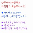 직장인을 위한 라인댄스 이미지