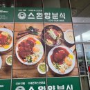 영도 스완양분식 피아크가든점 | 영도 피아크 돈까스, 오무라이스 후기