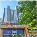 조은부동산중개 | 도래울센트럴더포레 고객 입장에서 먼저 생각하는 원흥조은부동산 후기