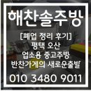 우성냉동.중고가전우성자원 | [폐업 정리 후기] 평택 오산 업소용 중고 주방 반찬가게 사장님의 새로운 출발을 응원합니다.