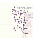 ＜박방희 시인 ‘저자와의 만남’＞ 8월17일 오후 6시 30분. 대구 영풍문고 반월당점 이미지