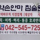 약손안마지압원(마사지) 이미지