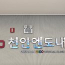 천안엔도내과 이미지
