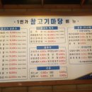 1번가 참고기마당 | 부천 상동 부개역 부근에서 점심밥 맛있게 먹을 수 있는곳 고기 맛있게 먹을수있는 1번가 참고기 마당