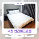 중앙대교우안화장실 | 속초 썬라이즈호텔 중앙시장 인근 주니어스위트 객실 이용 후기