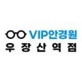 VIP 안경원 이미지