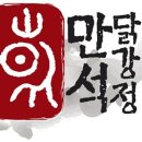 만석유통