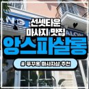 [푸꾸옥(남부)] (내돈내산) 앙스파 &amp; 네일 후기/네일연장/픽드랍서비스/예약방법/할인방법/마사지팁정보...