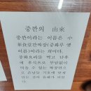 중화루반점 | [목포/목포역] 태동반점 대신 간 중화루 중깐, 탕수육, 짬뽕 후기 : 뭐야 짱맛있자나