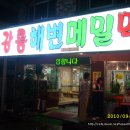 강릉해변메밀막국수 이미지