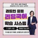 책나무파주운정독서학원 | [공지] 동패중·한빛중·운정중 학생이 국어 A등급 받는 리딩국어의 비밀 - 중등 국어 개별학습 시스템...