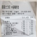 응응스크르 수원매현점 방문후기