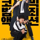 역전지구대 | 영화 정보원(2025) 솔직 후기: 허성태 X 조복래의 환장 케미, 킬링타임용으로 딱!