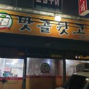 맛골뒷고기