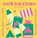 남동인쇄