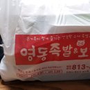 영동족발&보쌈 - 연수구 벚꽃로142번길 14 | 영동족발&보쌈