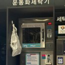 삼성세탁소 | 잠실 석촌역 코인세탁소 가격 이불빨래 건조 후기