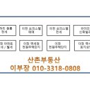 덕평IC공인중개사사무소 | 마장면 덕평 IC 인근 성진 아파트 매매