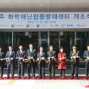 충주화학재난합동방재센터 이미지