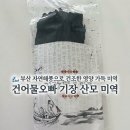 해풍 | 미역 추천] 자연해풍으로 건조한 부산 기장미역...건어물오빠 기장산모미역 후기❗️(산후조리음식 추천 ✅)