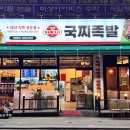 잭아저씨 족발&보쌈 | 월곡역 맛집, 잭아저씨족발보쌈 튀김족발 후기: 바삭쫀득의 끝판왕!