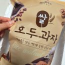 쌀호두과자 - 북구 우치로 178 | 쌀호두과자