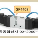 SF4403-IP-SG2,SF4403-IP-SD2,SF4403-IP-SC2-CN2,SF4403-IP-SC2-CD2,SF4403-IP-SC2-CZ2 이미지