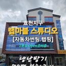 랩마블스튜디오