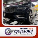 동원카센타 | 창원 마산 카센터 타이어 가장 싸기로 소문난 곳! 지인 추천으로 찾은 볼보 XC90 미쉐린타이어 교체기