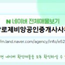 명당로제비앙공인중개사사무소 네이버블로그