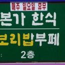 본가한식부페 이미지