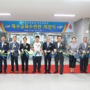 경상남도교육청 특수교육원 이미지