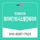 와이비시스템