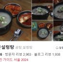 100년설렁탕 - 성북구 삼선교로 38 | 100년설렁탕