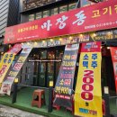 작은소 | 마장동고깃집 경희대점 프리미엄 작은소세트 가성비 회기역 고깃집 후기 #내돈내산