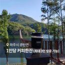 넓은여울 전망대 카페 이미지
