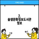 솔샘문화정보도서관 이미지
