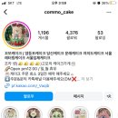 케이크꼬모 이미지