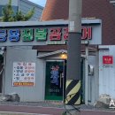 등용 짚불곰장어 이미지