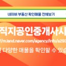 직지 공인중개사사무소 이미지