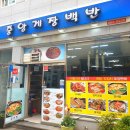 봉산동 게장백반거리 이미지