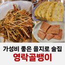 영락 | 을지로맛집 영락골뱅이 후기｜을지로3가맛집 골뱅이 쏘맥 되는 을지로술집
