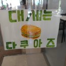 분옥제과