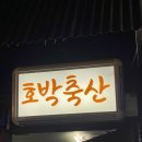 오송축산 이미지