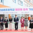 인천송원초등학교 이미지