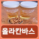 올라칸바스 | 서피비치 펍 시원한 생맥주를 즐길 수 있는 올라칸바스 다녀온 내돈내산 후기
