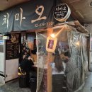 가라아게동 달인 생활의달인 송파구 장미상가 치마오 잠실 닭튀김 이미지