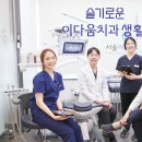 서울이다움치과 네이버블로그
