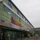 새만금종합수산시장
